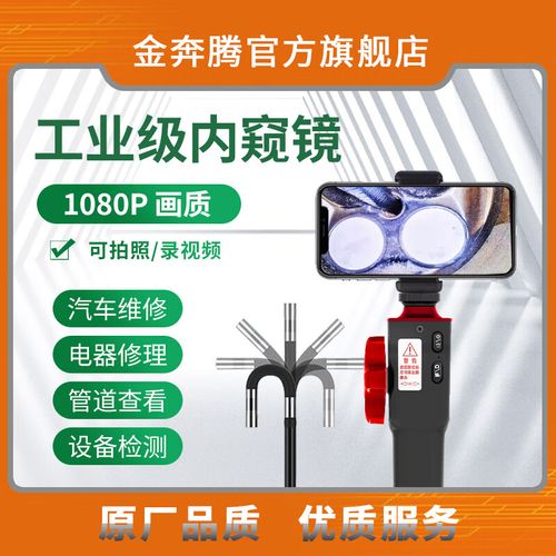 金奔腾360度高清旋转内窥镜 汽车维修内管道检测的耐高温利器